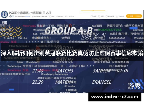 深入解析如何辨别英冠联赛比赛真伪防止虚假赛事信息欺骗 深入解析如何辨别英冠联赛比赛真伪防止虚假赛事信息欺骗