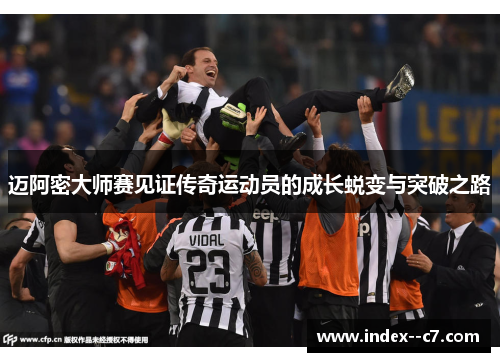 迈阿密大师赛见证传奇运动员的成长蜕变与突破之路 迈阿密大师赛见证传奇运动员的成长蜕变与突破之路