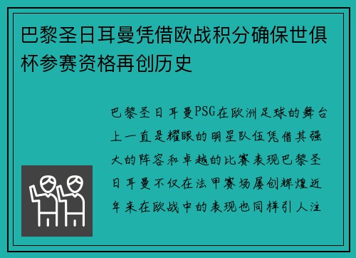 巴黎圣日耳曼凭借欧战积分确保世俱杯参赛资格再创历史