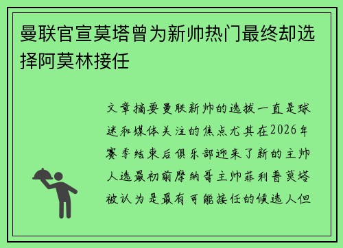曼联官宣莫塔曾为新帅热门最终却选择阿莫林接任