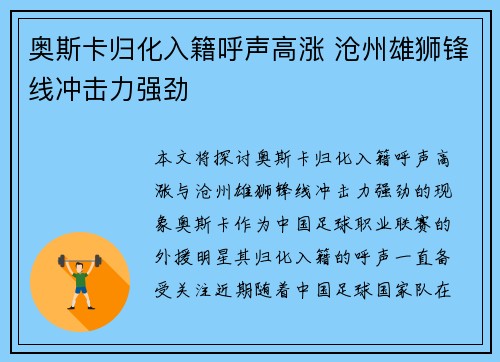 奥斯卡归化入籍呼声高涨 沧州雄狮锋线冲击力强劲