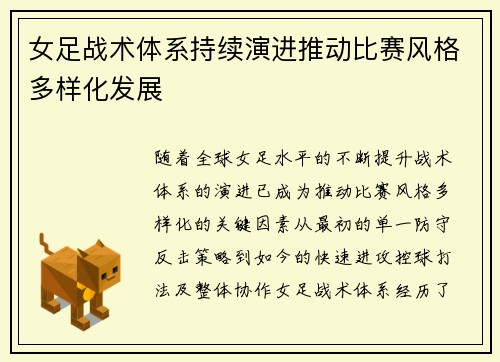 女足战术体系持续演进推动比赛风格多样化发展