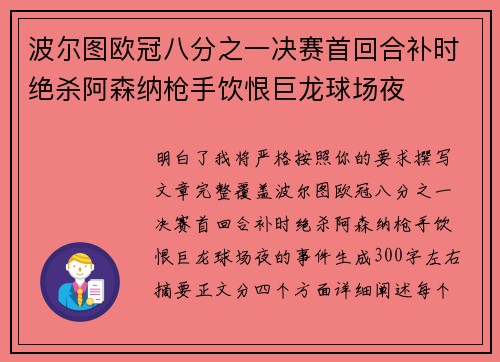 波尔图欧冠八分之一决赛首回合补时绝杀阿森纳枪手饮恨巨龙球场夜