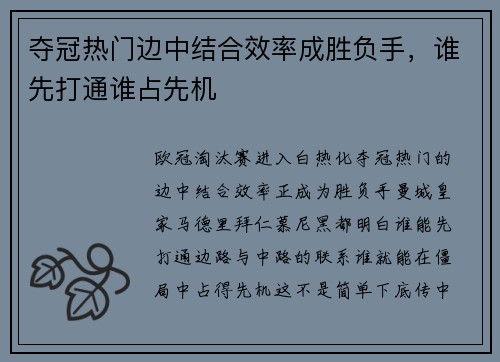夺冠热门边中结合效率成胜负手，谁先打通谁占先机